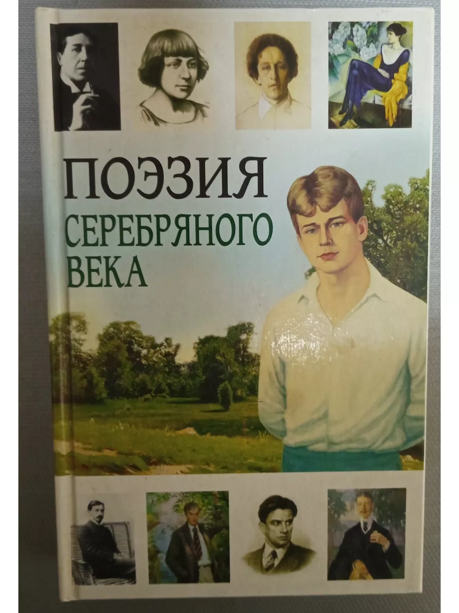 Эротика Серебряного века: поэзия, проза, изобразительное искусство - Google-kirjat