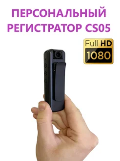Персональный нагрудный регистратор CS05 СХЕМАТЕХ 181898218 купить за 3 665 ₽ в интернет‑магазине Wildberries