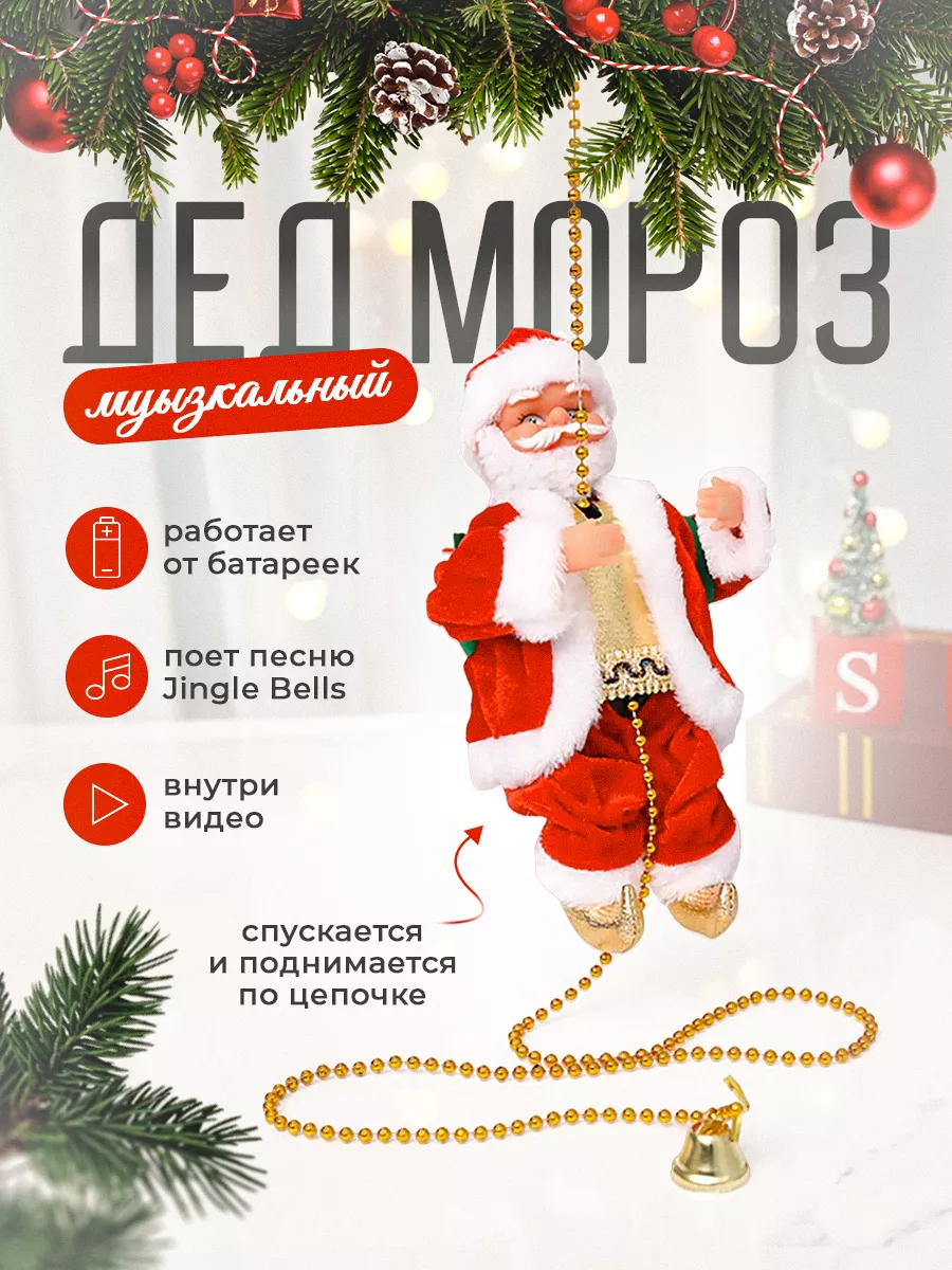 Father Christmas Музыкальный дед мороз на веревке