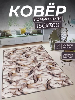 Ковер комнатный 150х300 в коридор Алладин 181900929 купить за 2 295 ₽ в интернет-магазине Wildberries