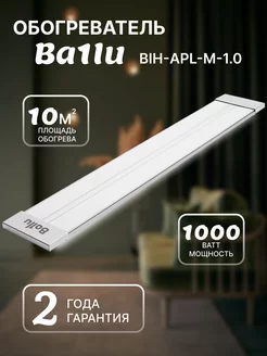 Инфракрасный потолочный обогреватель BIH-APL-1.0-M Ballu 181901516 купить за 4 410 ₽ в интернет-магазине Wildberries