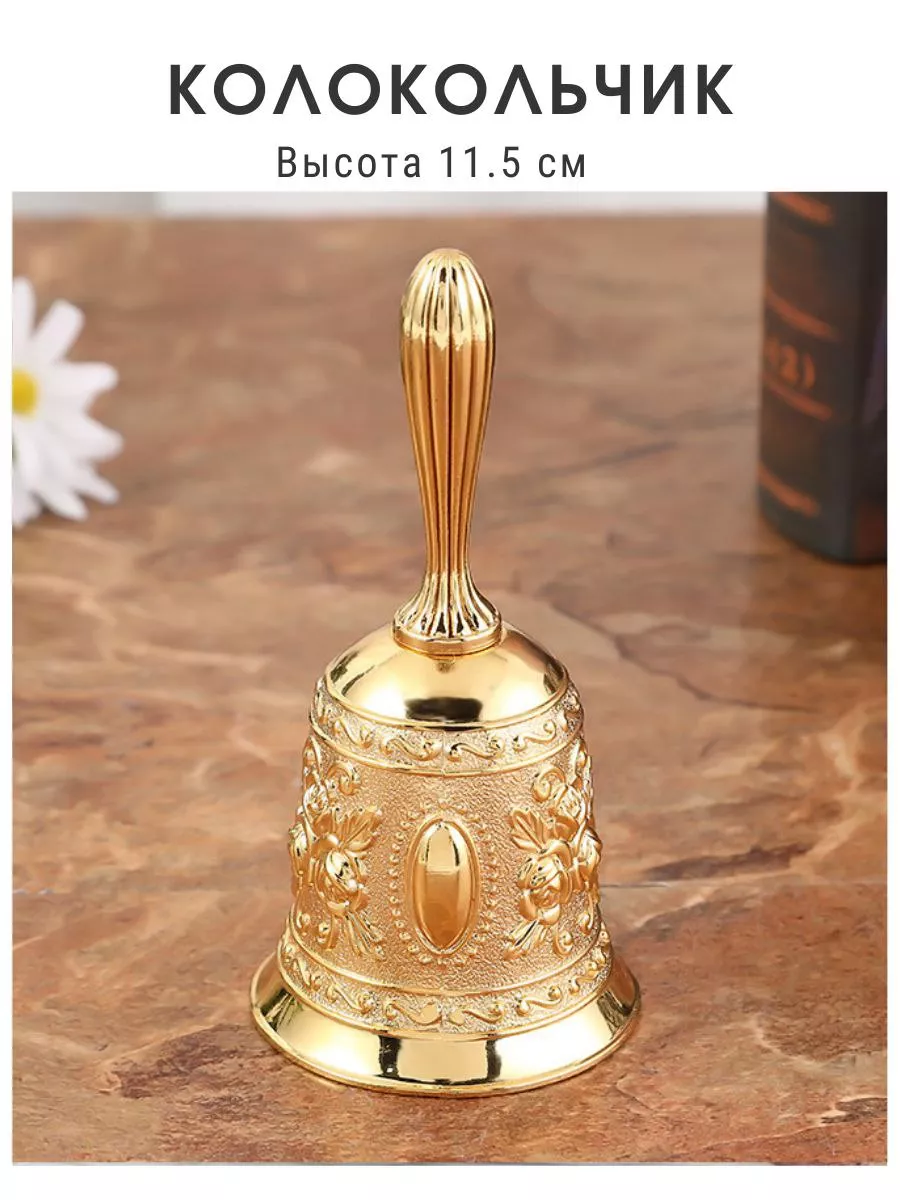Винтажный колокольчик...