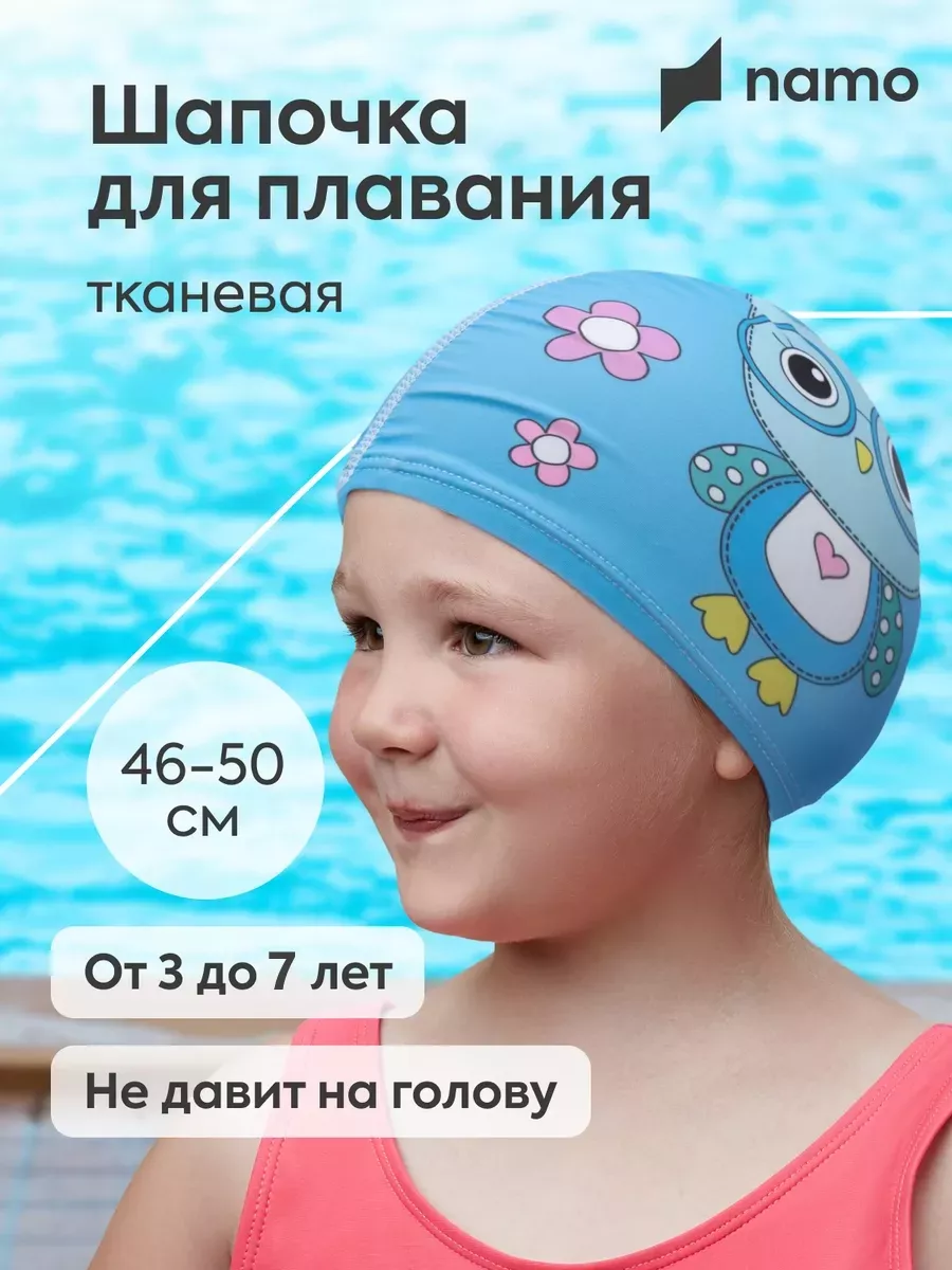 Шапочка тканевая для плавания в бассейне для детей