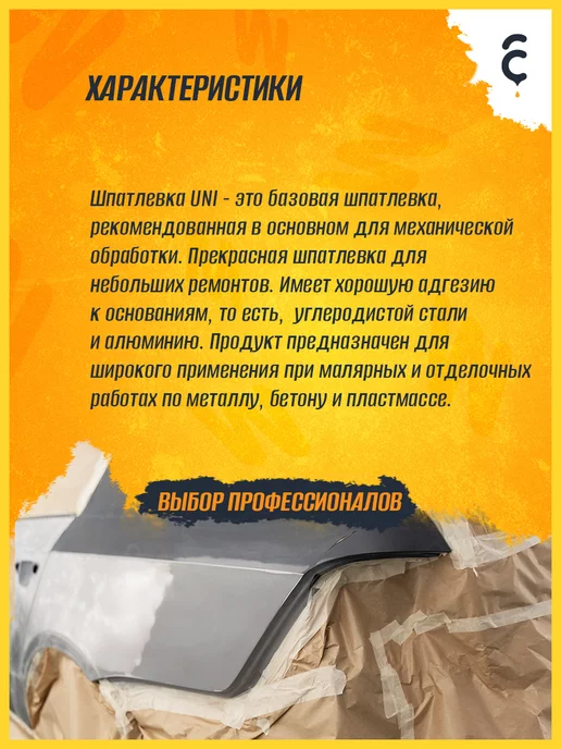 NOVOL Шпатлевка универсальная автомобильная 0,25 кг, 0,25 кг, фото 2