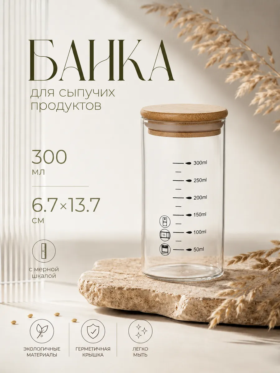 Банка стеклянная с крышкой для хранения