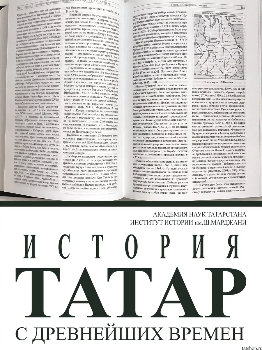 История татар. Том 4. Татарские государства XV–XVIII вв. История Татар  181905206 купить за 3 195 ₽ в интернет-магазине Wildberries