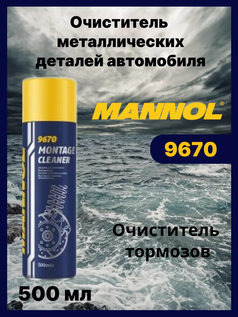 Очиститель металлических деталей автомобиля MANNOL 181905867 купить за 344  ₽ в интернет-магазине Wildberries