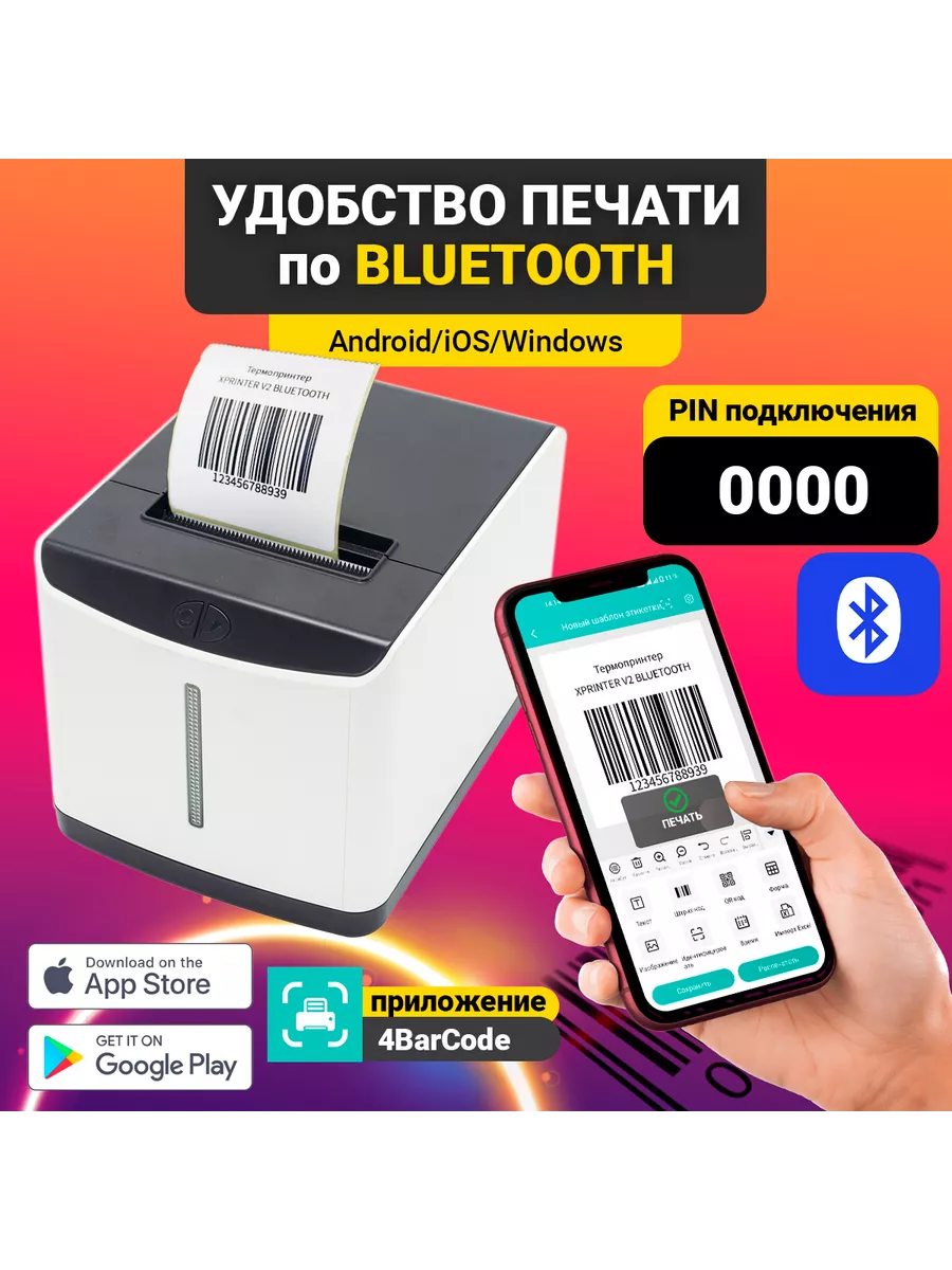 Принтер V2 (USB+Bluetooth) Xprinter 181905913 купить в интернет-магазине  Wildberries