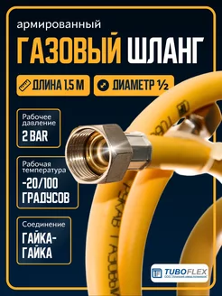 Шланг газовый 1.5м 1 2 ГГ TUBOFLEX 181906177 купить за 430 ₽ в интернет-магазине Wildberries