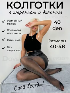 Капроновые колготки с люрексом и блеском ModaLab 181906487 купить за 331 ₽ в интернет-магазине Wildberries