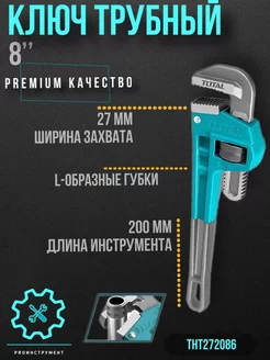 Ключ трубный 8" Total Total tools 181906562 купить за 321 ₽ в интернет-магазине Wildberries