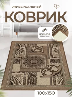 Ковер комнатный 100х150 с ворсом на кухню Carpet-Pro 181906603 купить за 843 ₽ в интернет-магазине Wildberries