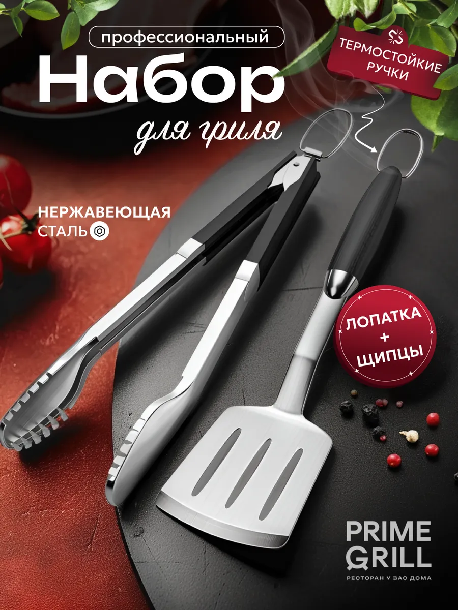 Набор аксессуаров для барбекю, шашлыка, гриля и мангала