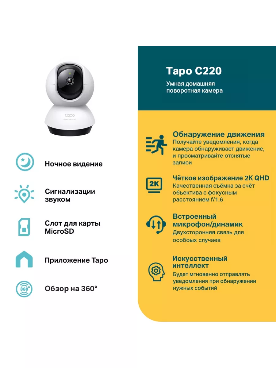 Умная домашняя камера Tapo C220 TP-LINK 181907654 купить за 12 458 ₽ в  интернет-магазине Wildberries