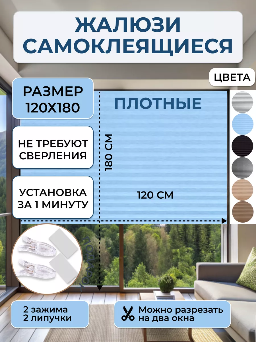 Жалюзи плиссе...