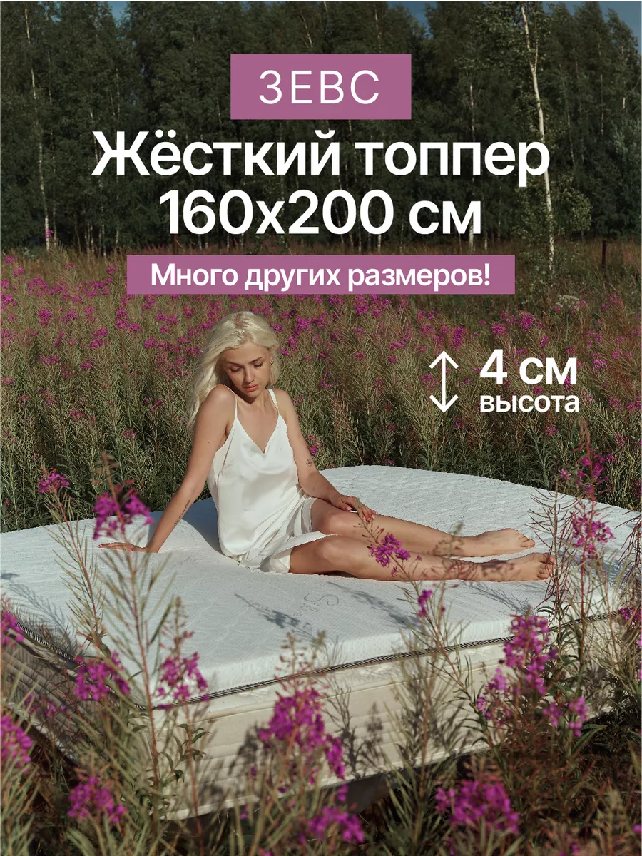 Топпер 160х200 матрас на кровать и диван ортопедический Honey Sleep  181912724 купить за 7 614 ₽ в интернет-магазине Wildberries