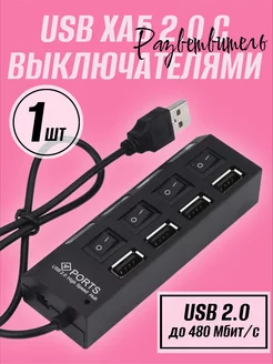 USB разветвитель на 4 порта с выключателем Alinares 181914175 купить за 169 ₽ в интернет-магазине Wildberries