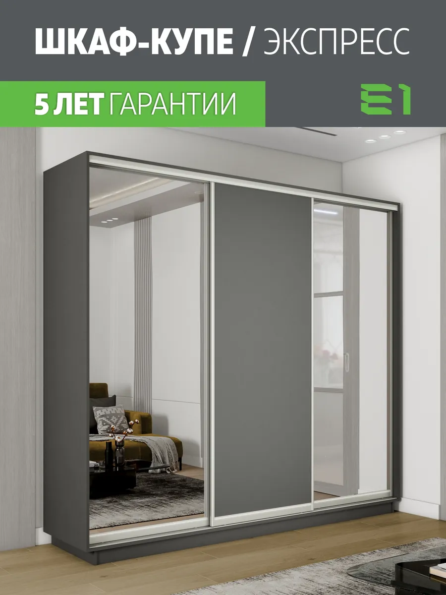 Шкаф купе Экспресс 3дв Зеркало/ДСП/Зеркало, 240х60х240
