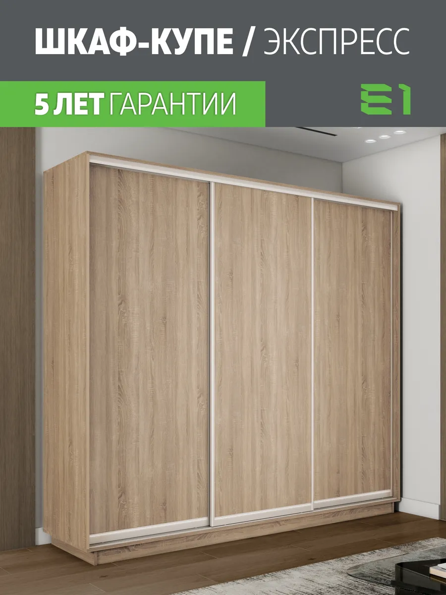 Шкаф купе Экспресс 3дв ДСП, 240х60х240