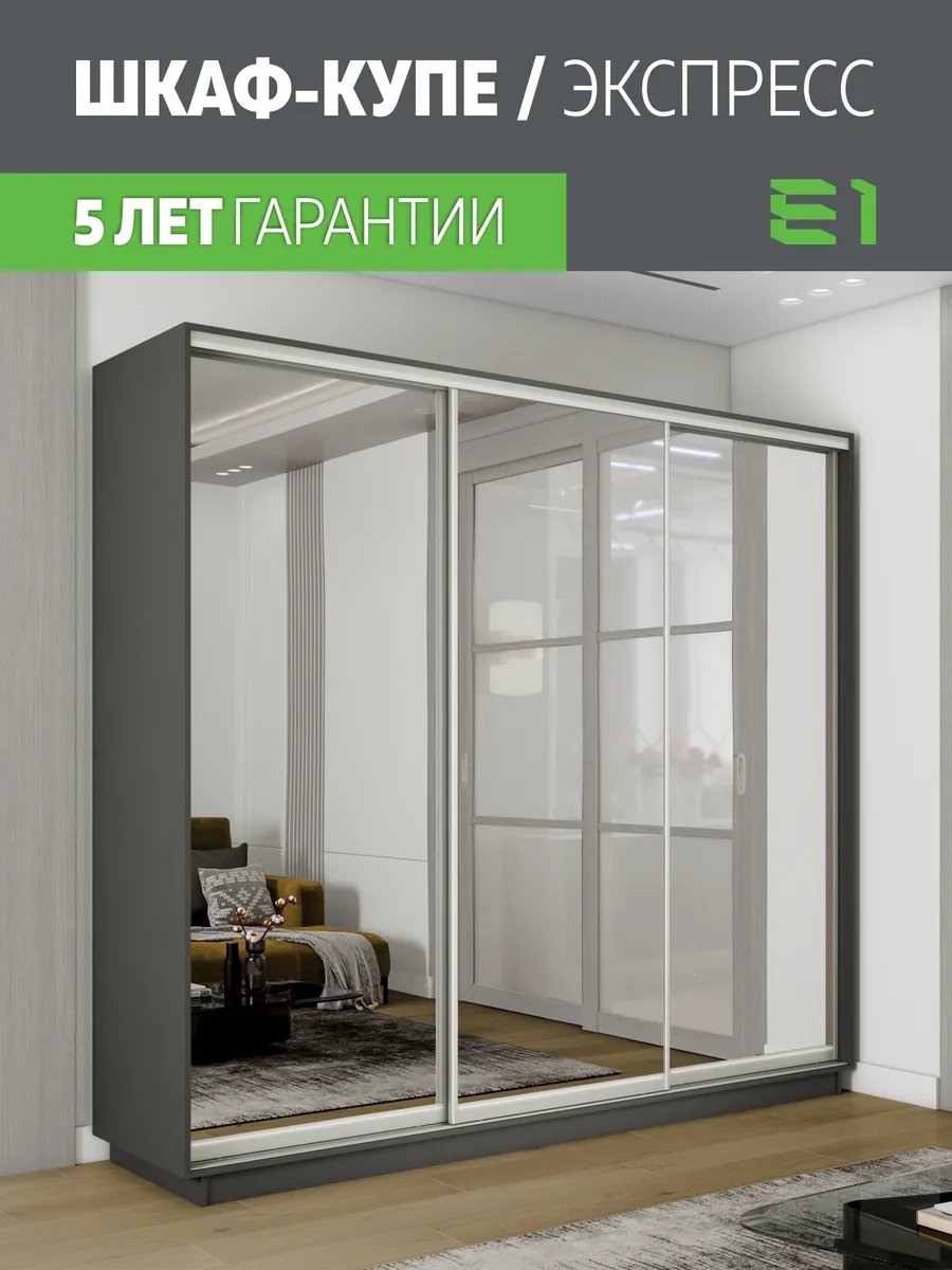 Шкаф купе Экспресс 3дв зеркала, 210х60х220