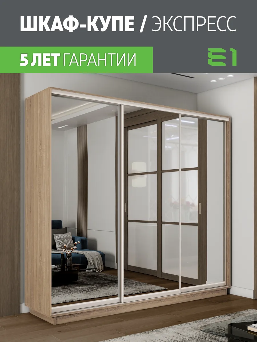Шкаф купе Экспресс 3дв Зеркала, 210х60х240