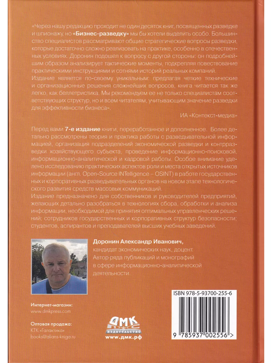 Бизнес-разведка 2.2 + OSINT ДМК Пресс 181918017 купить в интернет-магазине  Wildberries