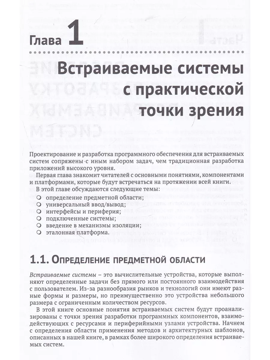 Архитектура встраиваемых систем ДМК Пресс 181918020 купить в  интернет-магазине Wildberries