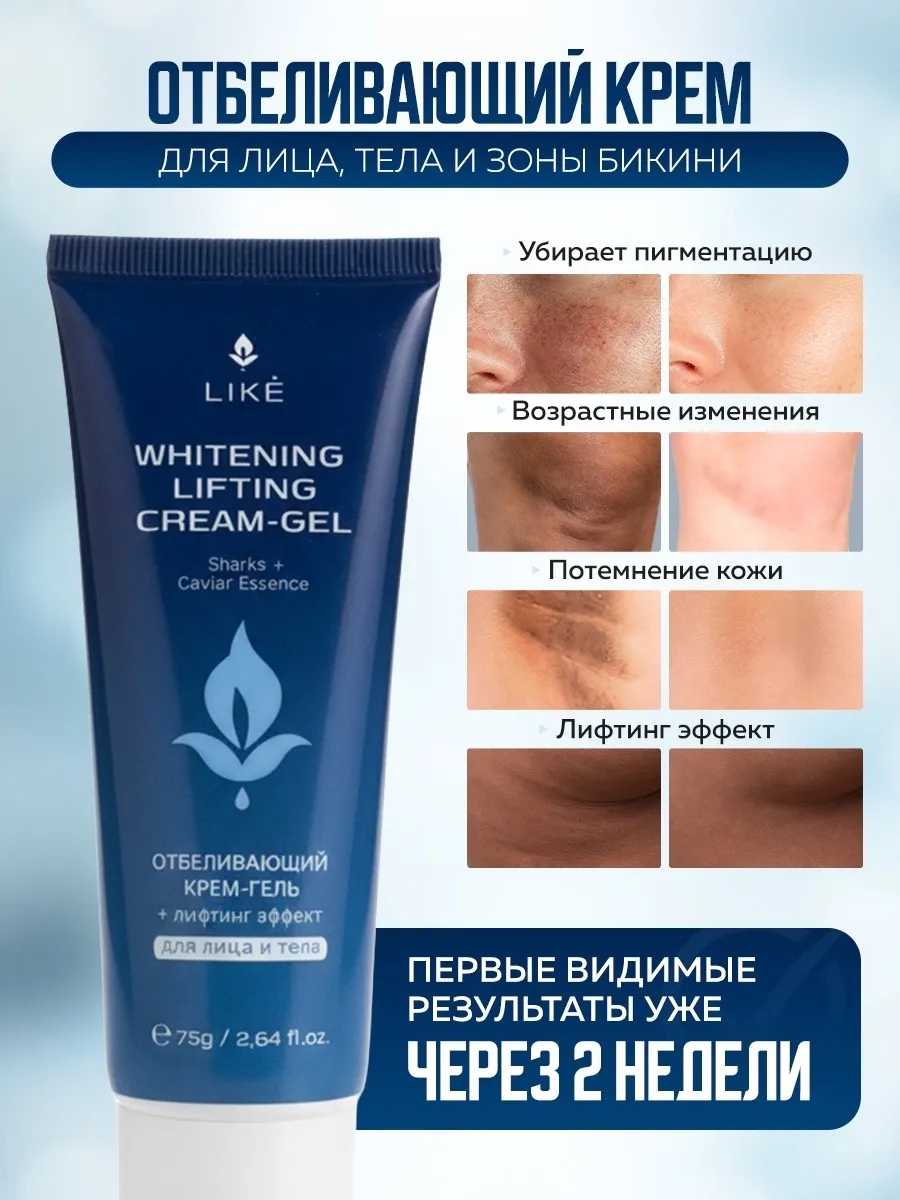 Отбеливающий крем для лица тела