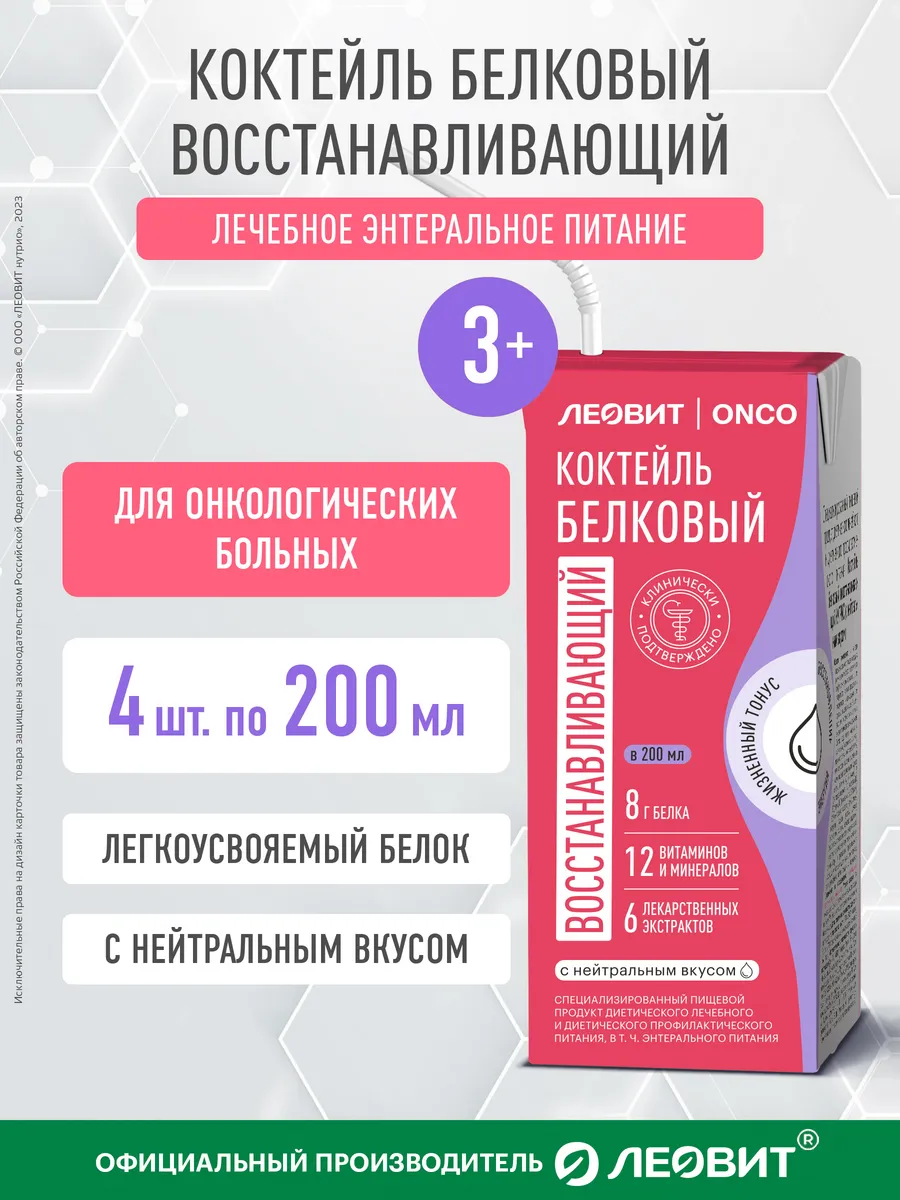 Коктейль белковый восстанавливающий ONCO энтеральное питание