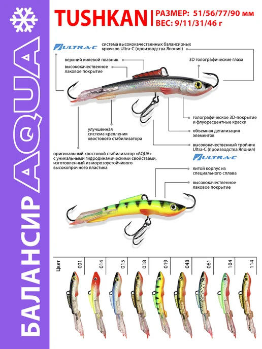 Aqua Балансир рыболовный Tushkan 56mm 11g цвет 061, 11 г, фото 2