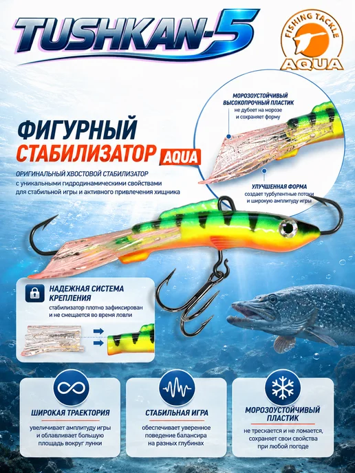 Aqua Балансир рыболовный Tushkan 56mm 11g цвет 061, 11 г, фото 3