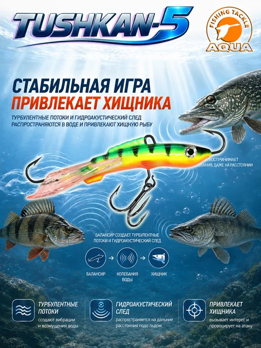 Aqua Балансир рыболовный Tushkan 56mm 11g цвет 061, 11 г, фото 4