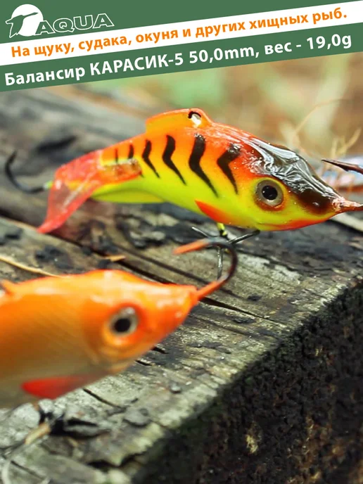 Aqua Балансир рыболовный Карасик 50mm 19g цвет 044, 19 г, фото 7