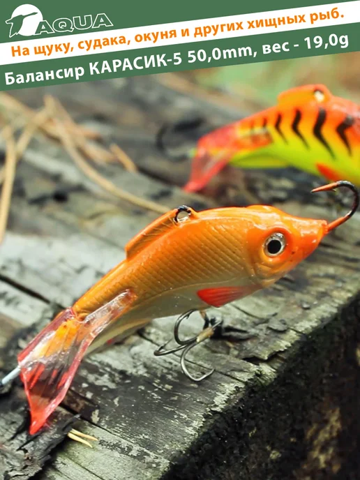 Aqua Балансир рыболовный Карасик 50mm 19g цвет 114, 19 г, фото 8