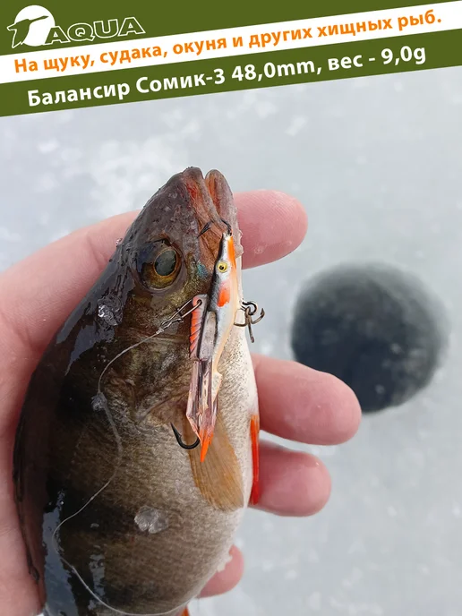 Aqua Балансир рыболовный Сомик 75mm 25g цвет 015, 9 г, фото 3