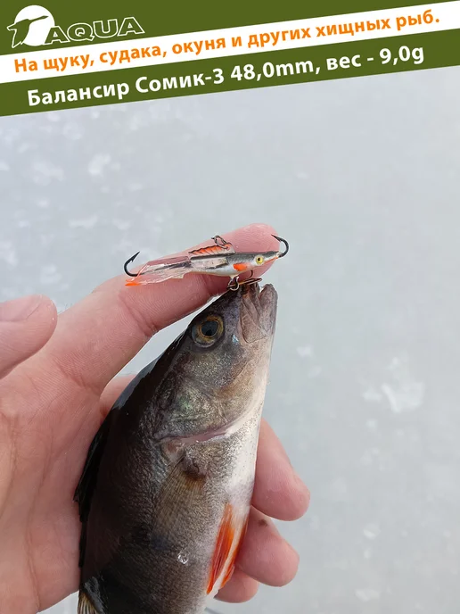 Aqua Балансир рыболовный Сомик 75mm 25g цвет 015, 9 г, фото 7