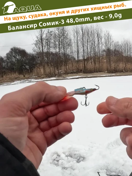 Aqua Балансир рыболовный Сомик 75mm 25g цвет 015, 9 г, фото 8