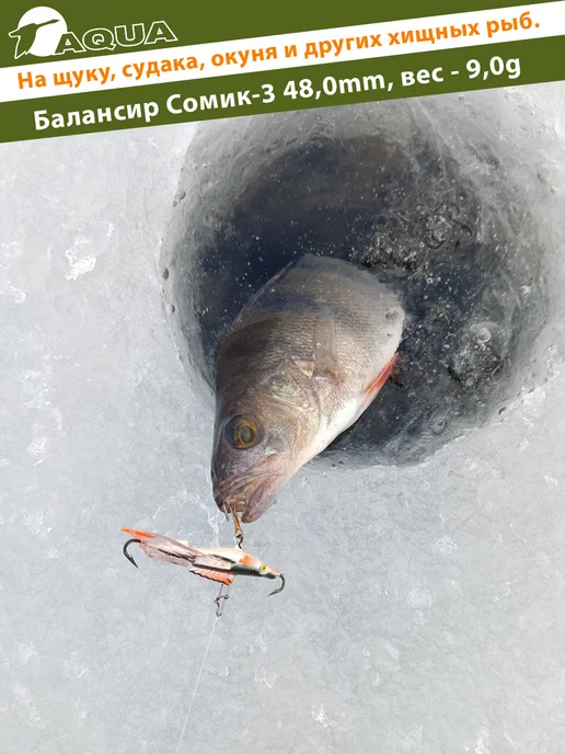 Aqua Балансир рыболовный Сомик 48mm 9g цвет 019, 9 г, фото 6