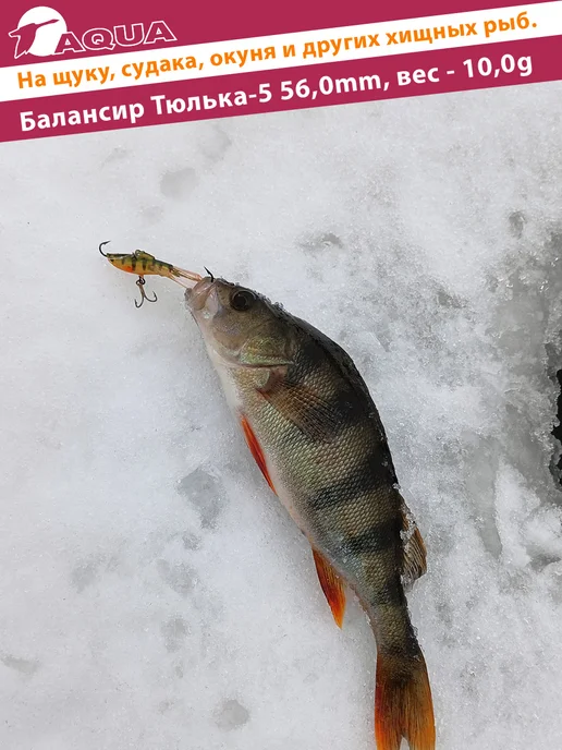 Aqua Балансир рыболовный Тюлька 56mm 10g цвет 019, 10 г, фото 4