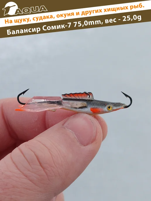 Aqua Балансир рыболовный Сомик 75mm 25g цвет 001, 25 г, фото 6