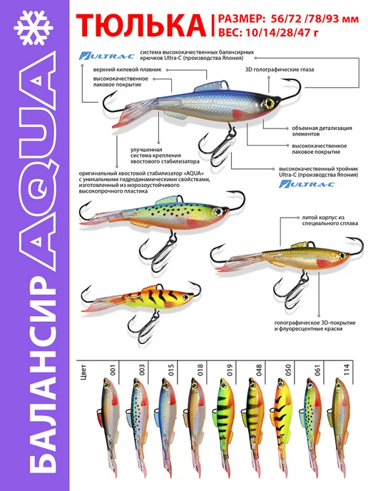 Aqua Балансир рыболовный Тюлька 72mm 14g цвет 001, 14 г, фото 2