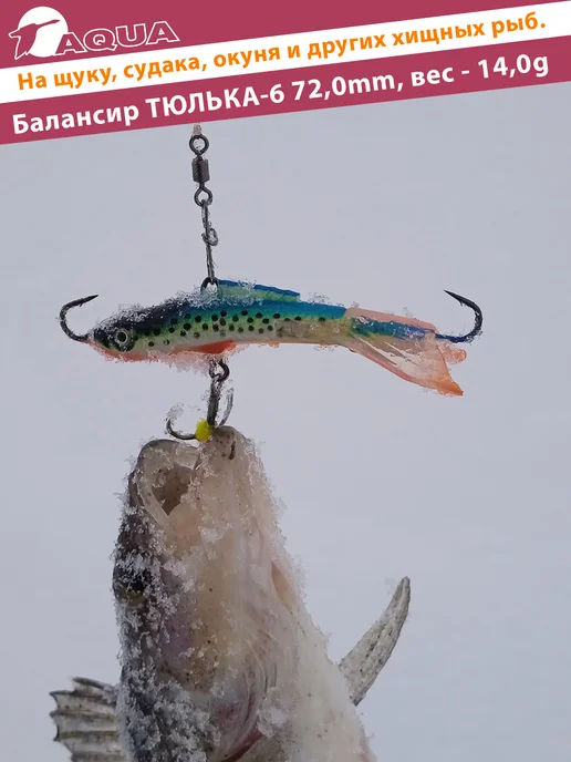 Aqua Балансир рыболовный Тюлька 72mm 14g цвет 001, 14 г, фото 4