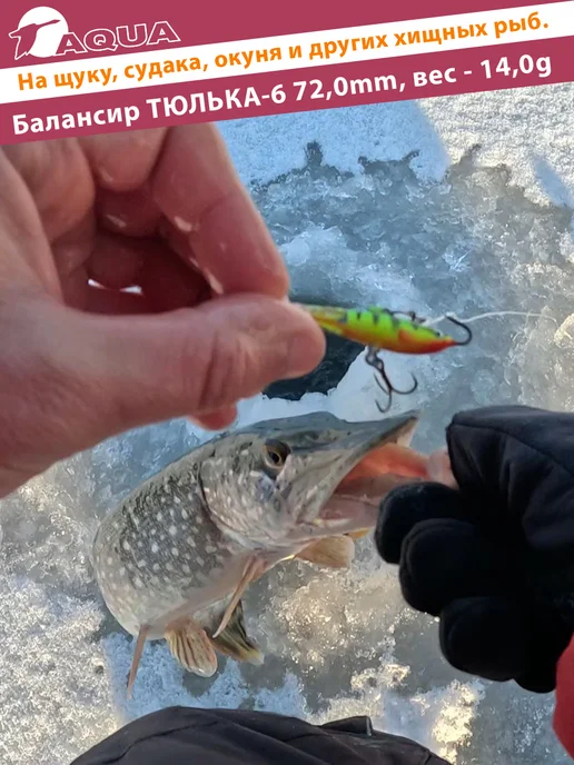 Aqua Балансир рыболовный Тюлька 72mm 14g цвет 001, 14 г, фото 5