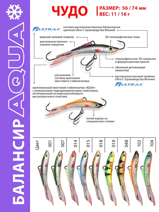 Aqua Балансир рыболовный Чудо 74mm 16g цвет 001, 16 г, фото 2