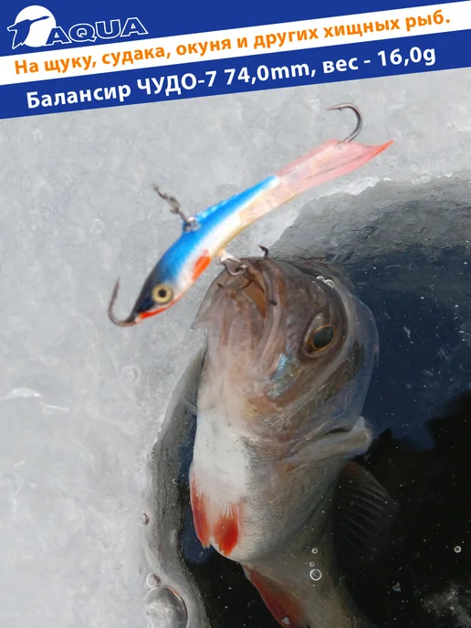 Aqua Балансир рыболовный Чудо 74mm 16g цвет 001, 16 г, фото 3