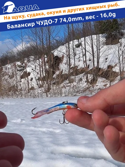Aqua Балансир рыболовный Чудо 74mm 16g цвет 001, 16 г, фото 4