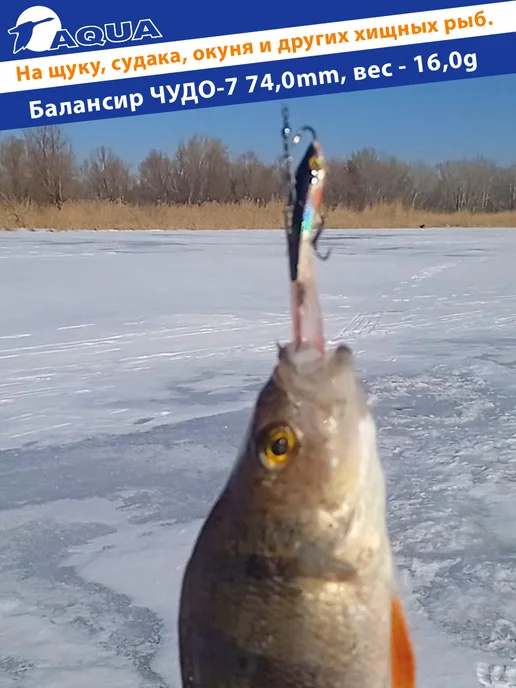 Aqua Балансир рыболовный Чудо 74mm 16g цвет 001, 16 г, фото 5