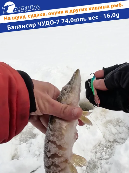 Aqua Балансир рыболовный Чудо 74mm 16g цвет 001, 16 г, фото 6