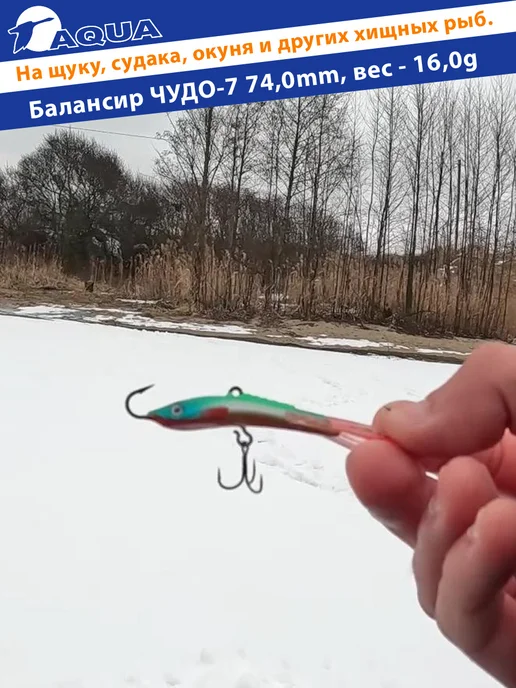 Aqua Балансир рыболовный Чудо 74mm 16g цвет 001, 16 г, фото 7