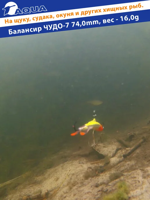 Aqua Балансир рыболовный Чудо 74mm 16g цвет 001, 16 г, фото 8